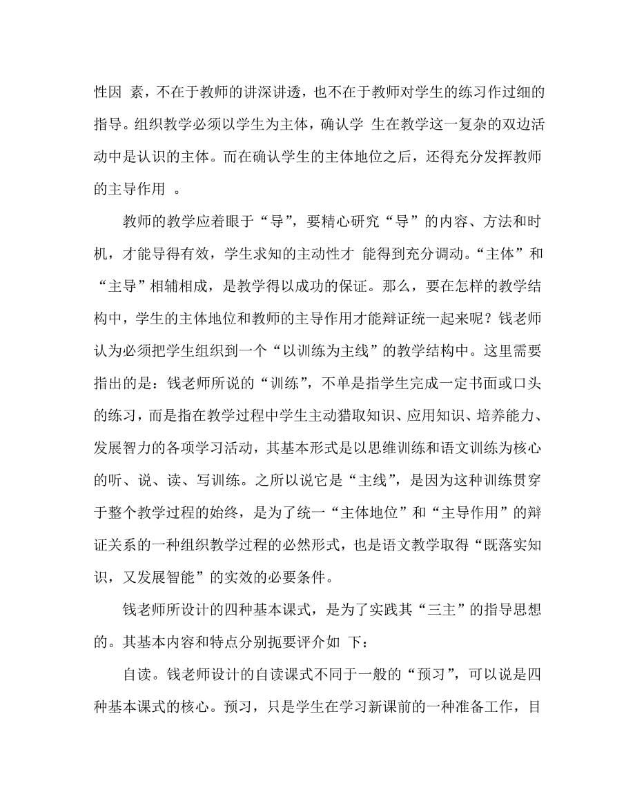 语文（心得）之中学语文优化课堂教学结构漫议_第5页