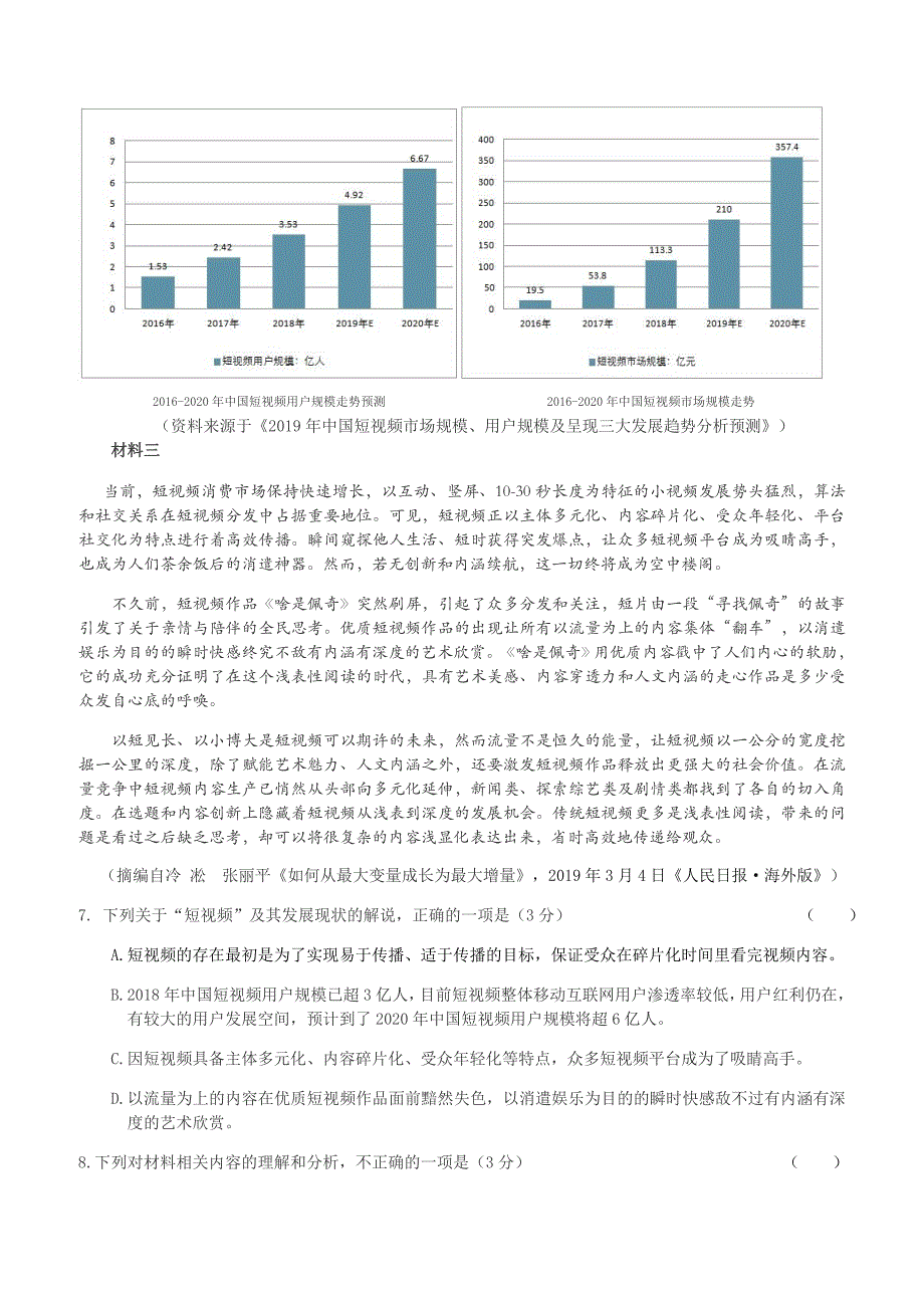 浙江省杭州市2019届高三高考模拟卷语文试题22（含答案）_第4页