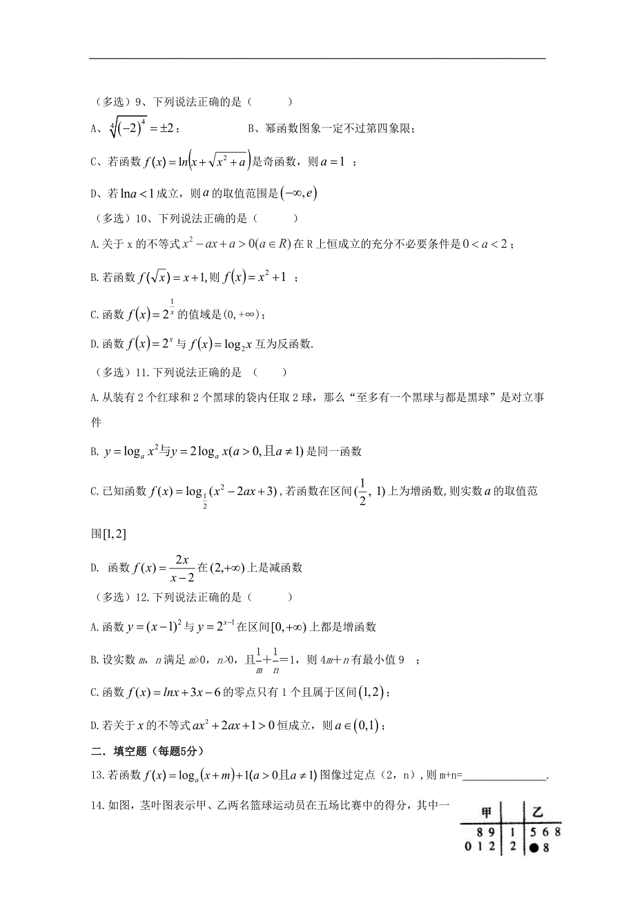 山东德州夏津第一中学高一数学上学期期末模拟.doc_第2页