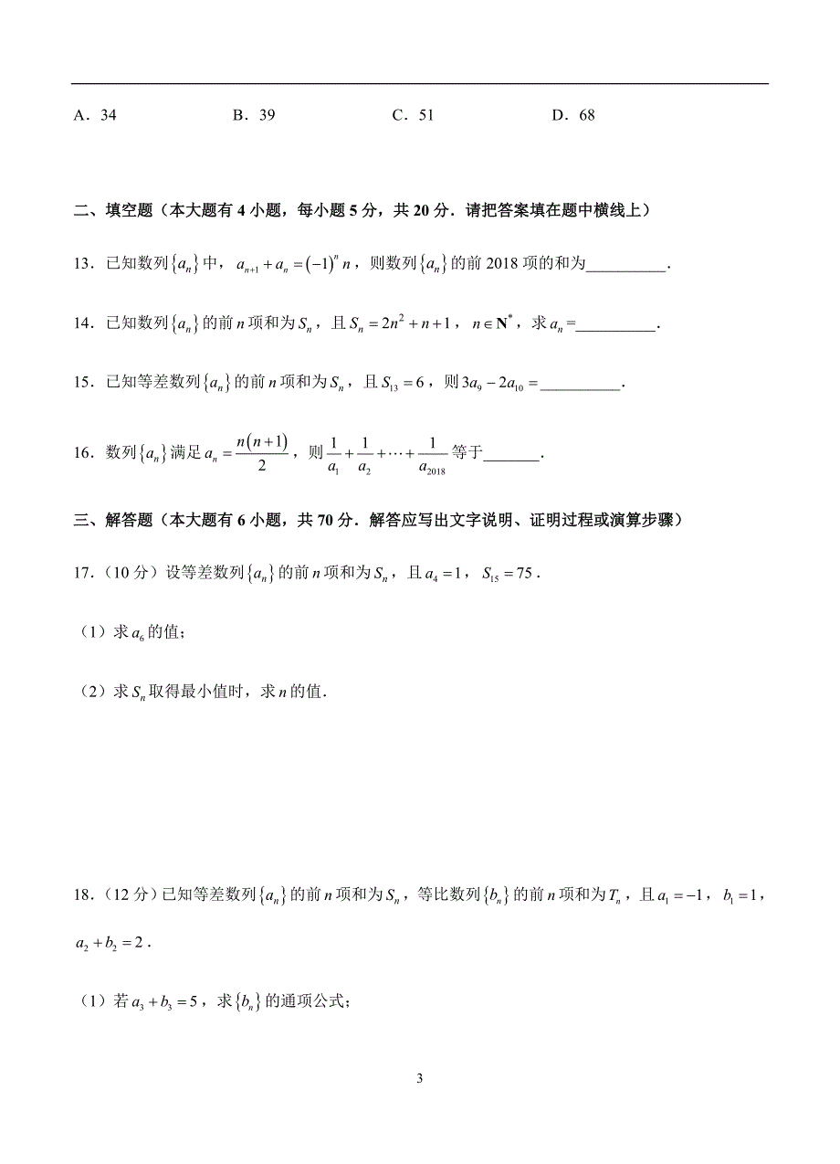 2019-2020高三文科数学一轮单元卷：第十一单元 等差数列与等比数列 A卷_第3页