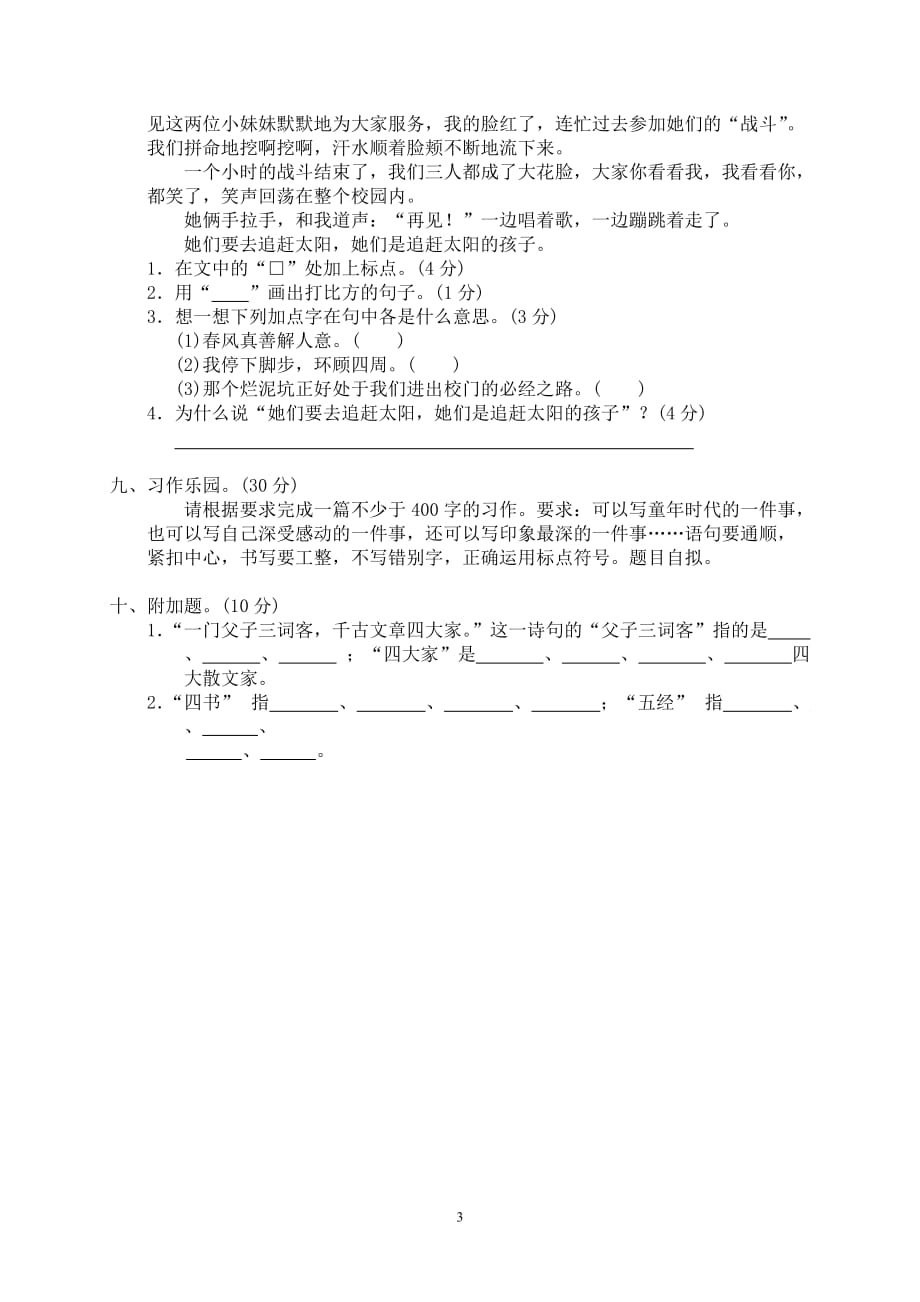 人教版2019-2020年五年级语文下学期期中测试卷6_第3页