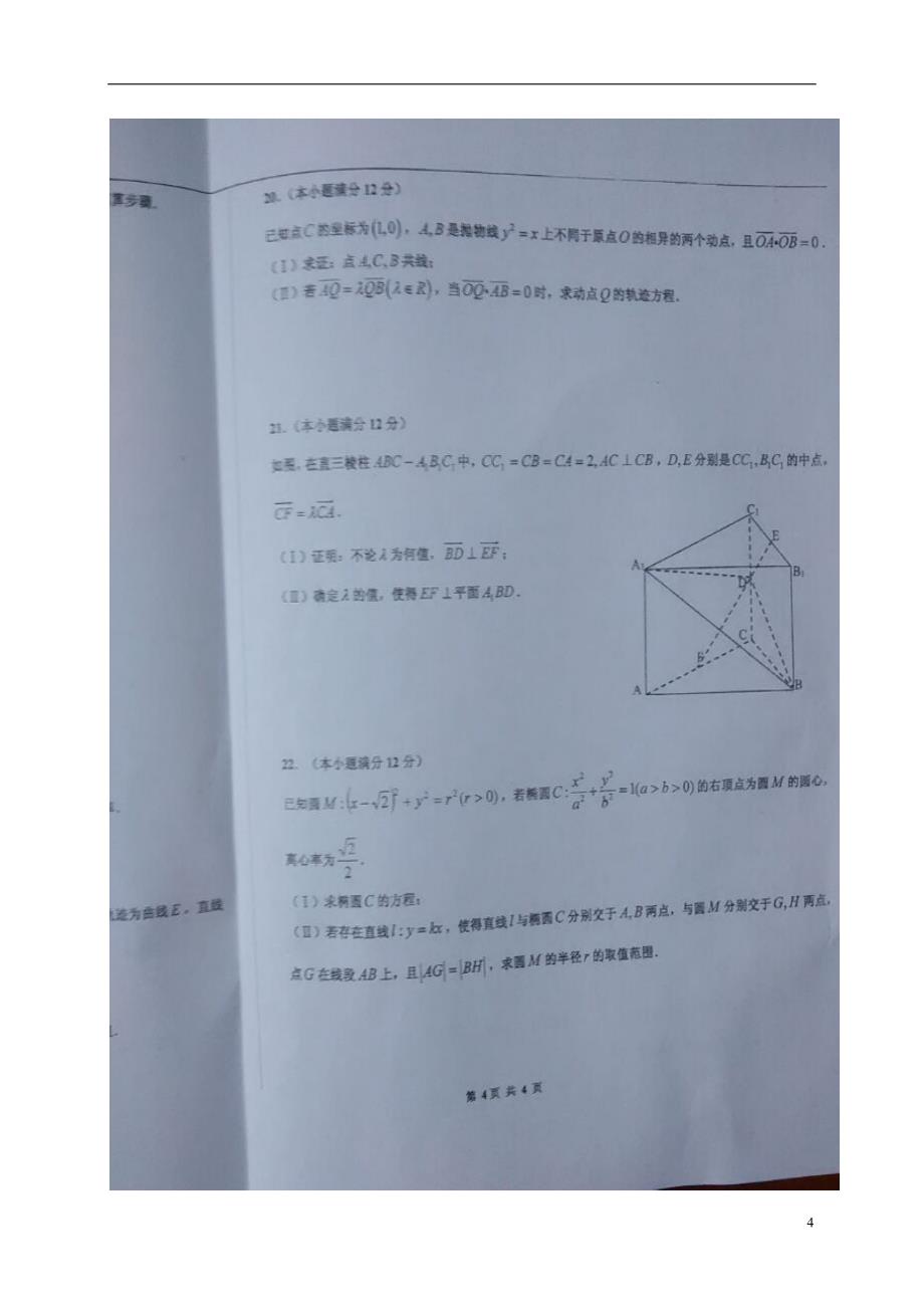 安徽寿第一中学高二数学上学期第二次月考理 .doc_第4页