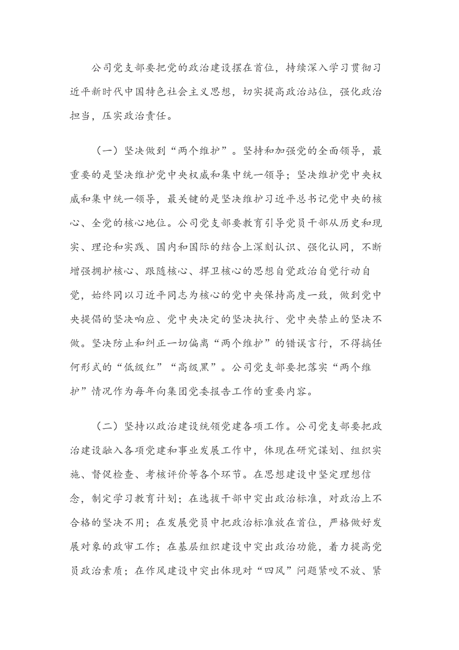 XX公司党支部2020年党建工作计划（附清单表格）_第2页