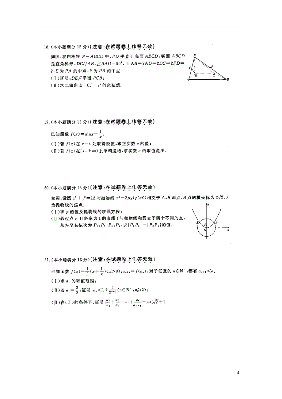 安徽安庆二中高三数学下学期模拟 理七扫描含解析新人教A.doc_第4页