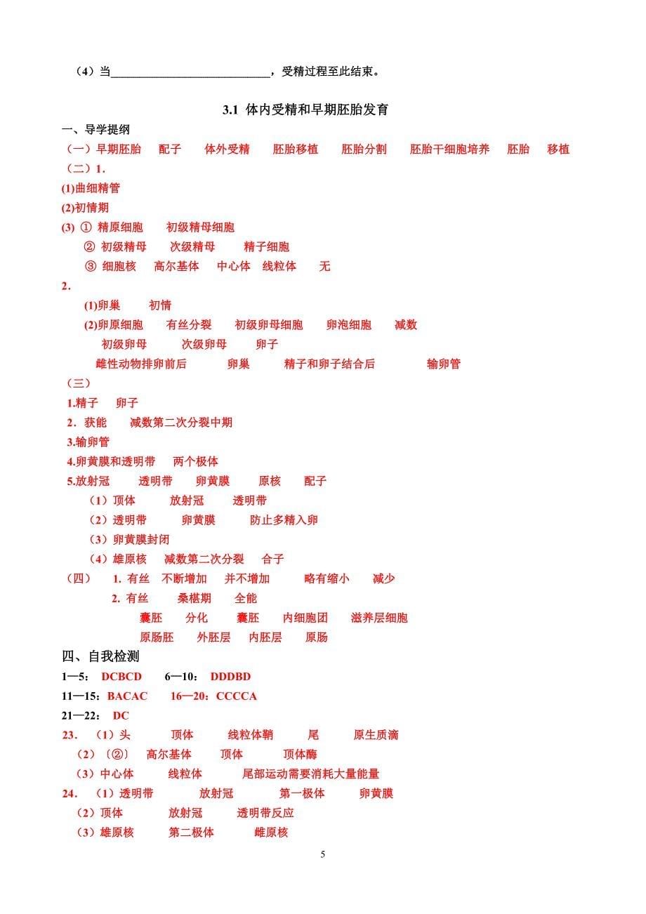 体内受精和早期胚胎发育导学案_第5页