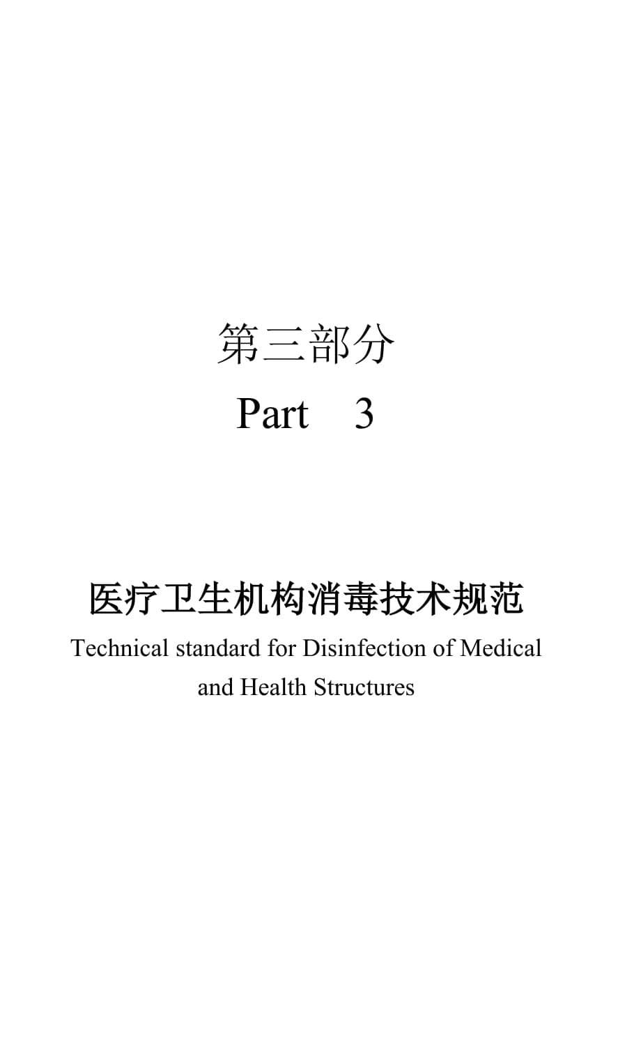 消毒技术规范范本_第5页