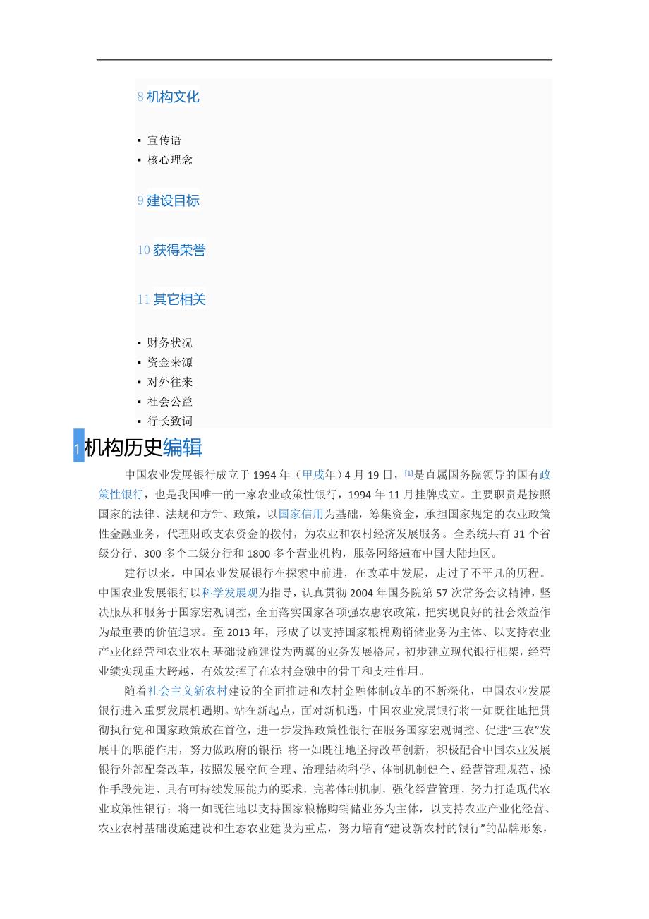 中国农业发展银行招聘历年笔试试题及最新复习讲义(精)教案.doc_第3页