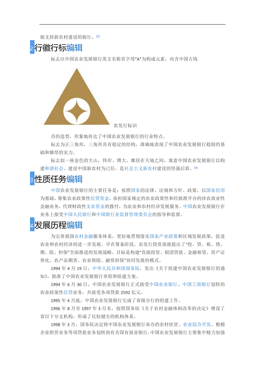 中国农业发展银行招聘历年笔试试题及最新复习讲义(精)教案.doc_第4页