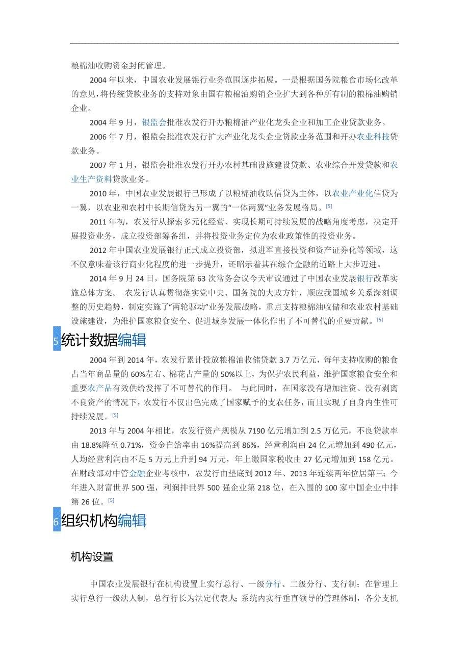 中国农业发展银行招聘历年笔试试题及最新复习讲义(精)教案.doc_第5页