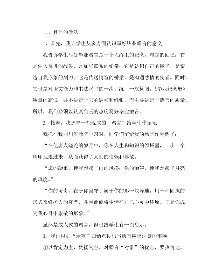 政教处范文之初中毕业生赠言教学案例_第2页