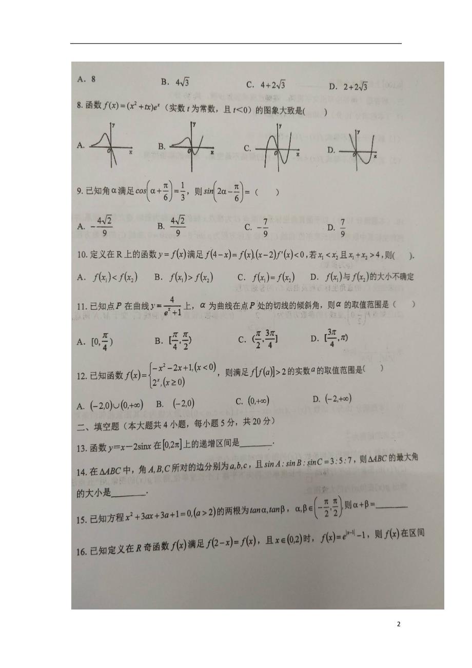 安徽寿第一中学高二数学下学期期末考试文.doc_第2页