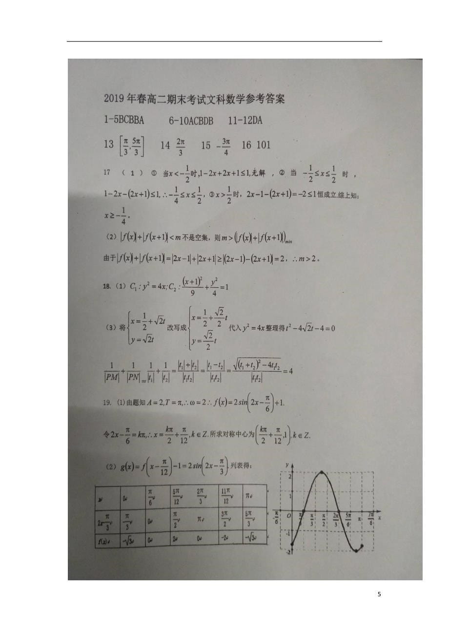 安徽寿第一中学高二数学下学期期末考试文.doc_第5页