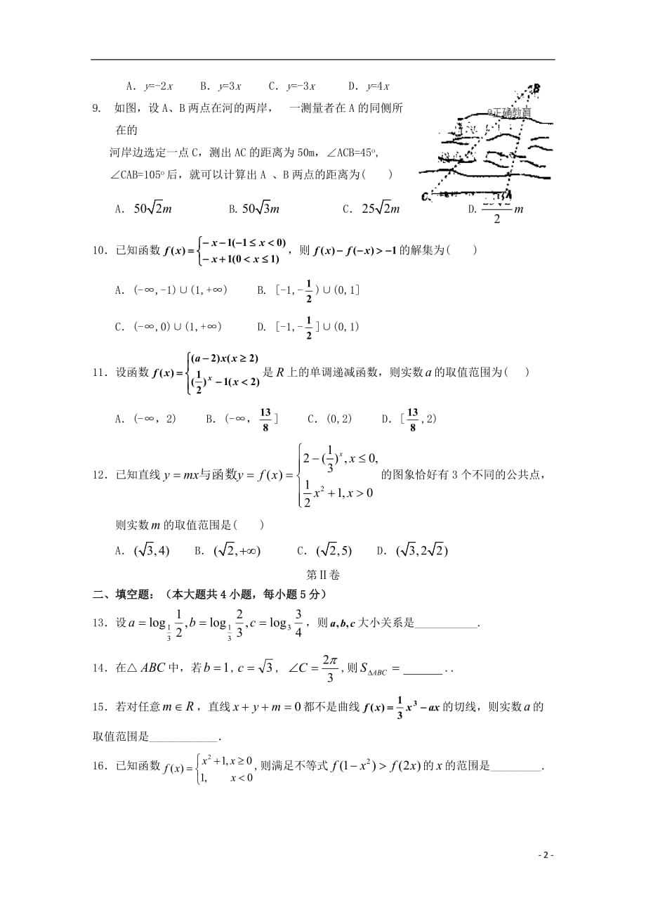 安徽黄山一中高三数学上学期第二次月考文 .doc_第2页