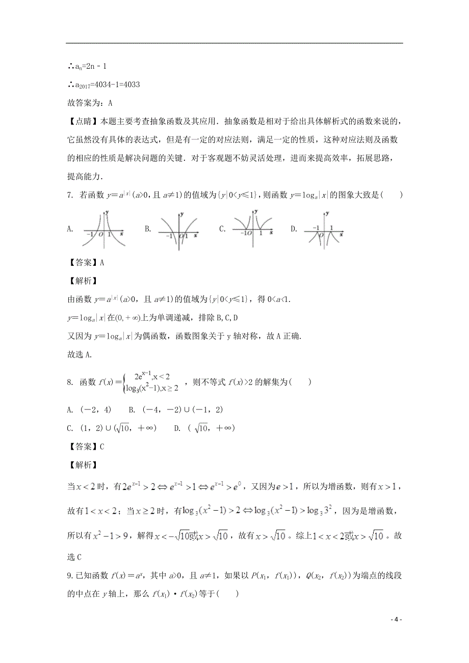 安徽滁州定远育才学校高二数学下学期期末考试理普通班含解析.doc_第4页