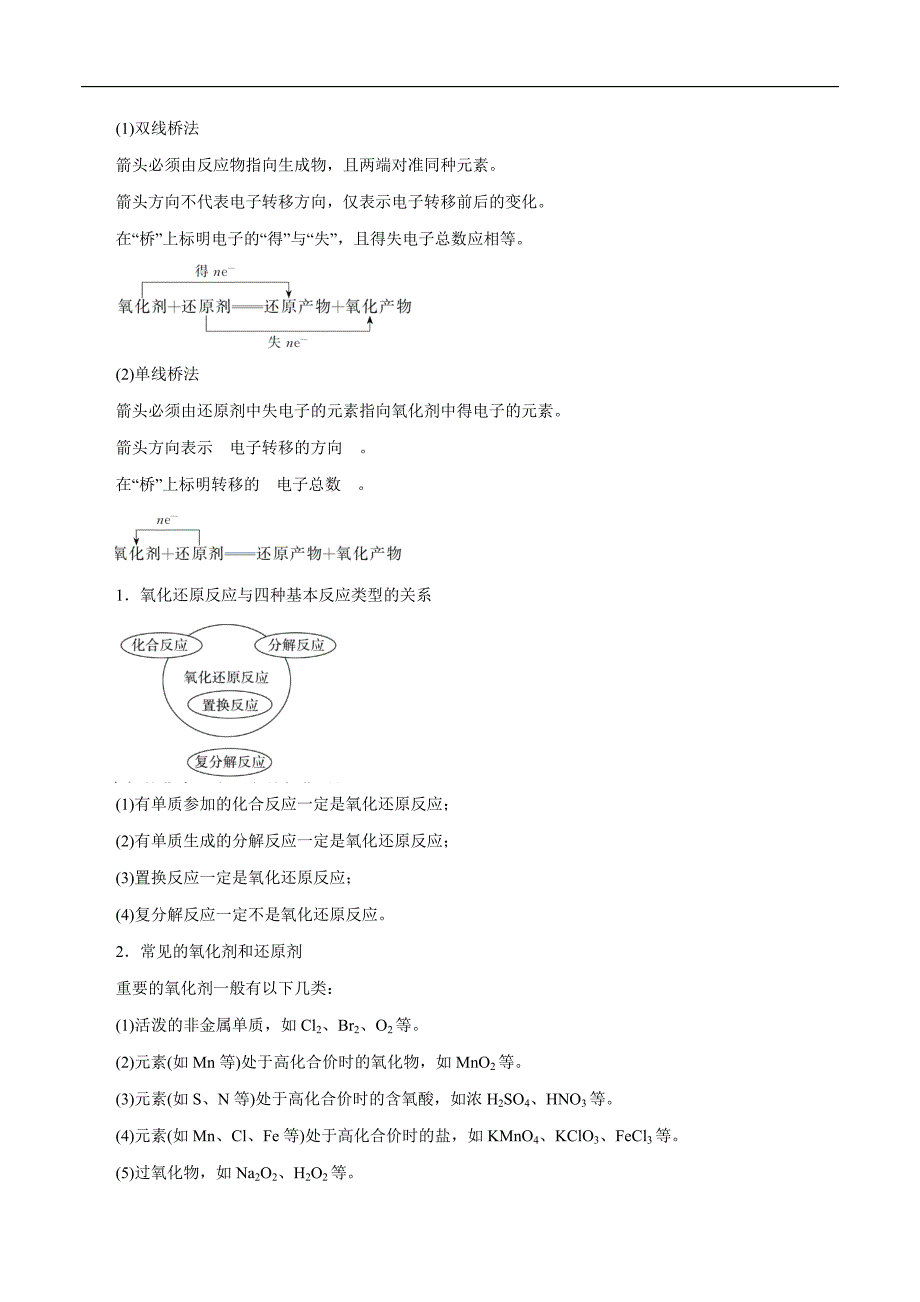 2020年高考化学二轮复习考点学与练专题03 氧化还原反应（含解析）_第2页