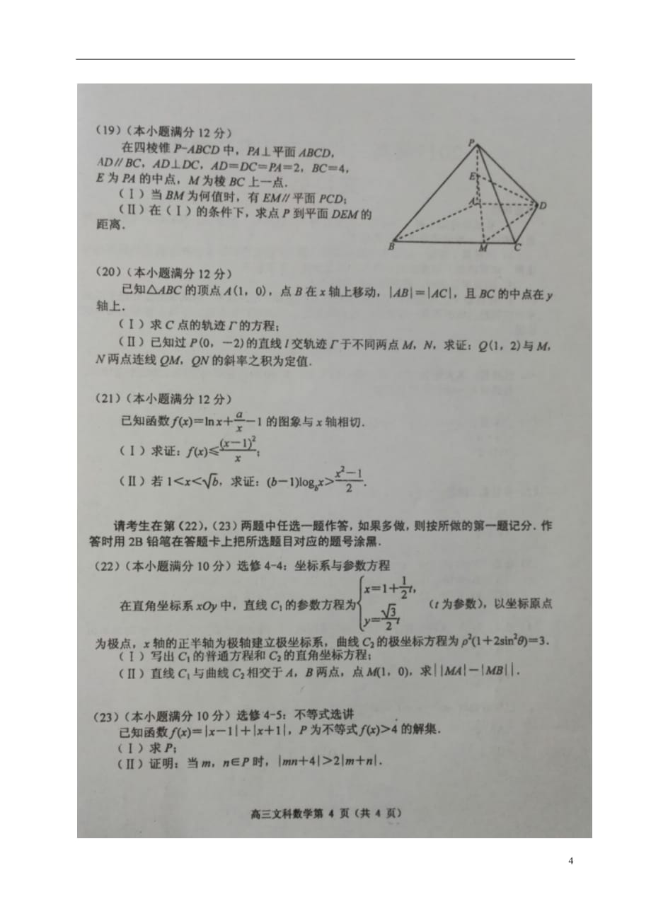 河北邯郸曲周高三数学第二次模拟考试文.doc_第4页