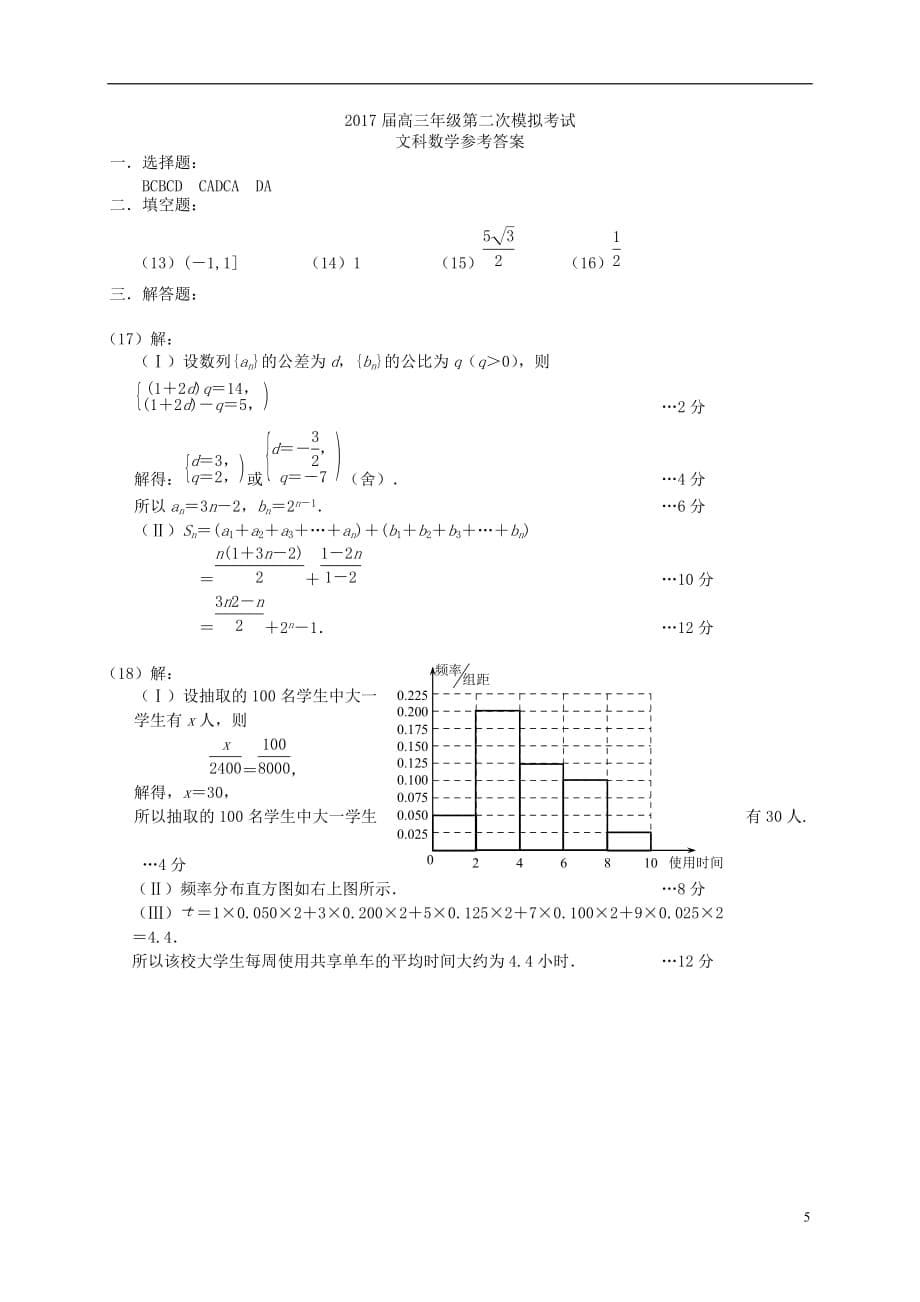 河北邯郸曲周高三数学第二次模拟考试文.doc_第5页