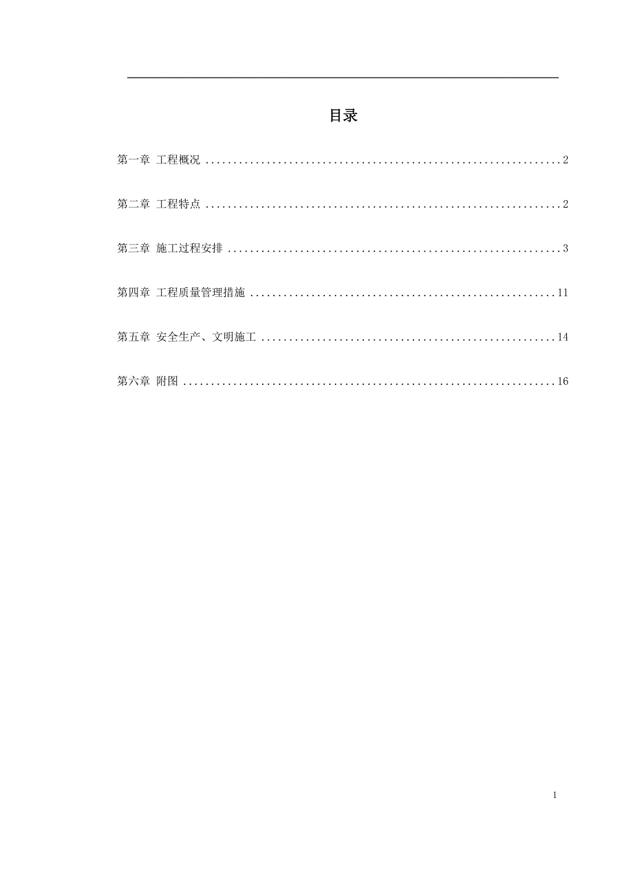 0007 UT斯达康(杭州)研发生产中心II段多功能厅大体积混凝土工程施工_第1页