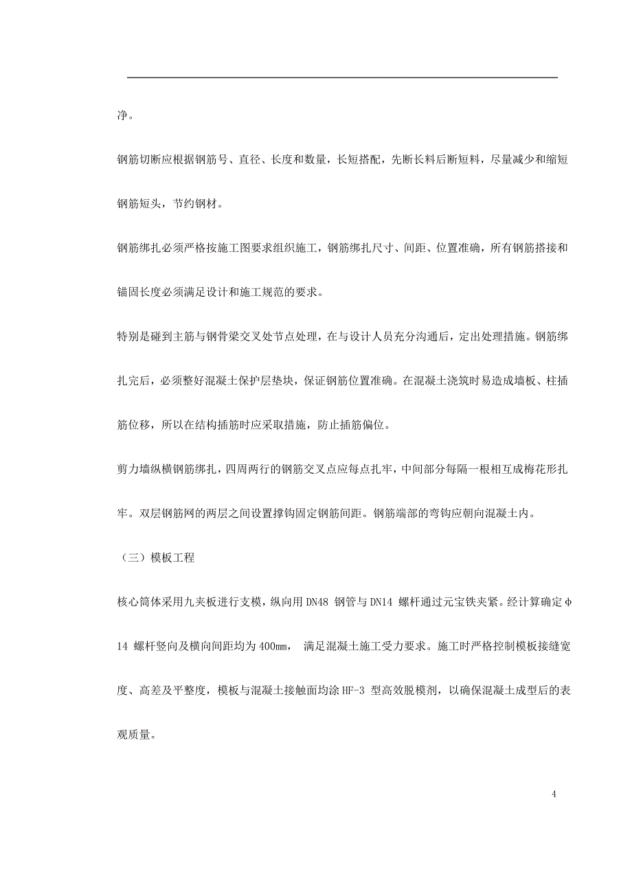 0007 UT斯达康(杭州)研发生产中心II段多功能厅大体积混凝土工程施工_第4页