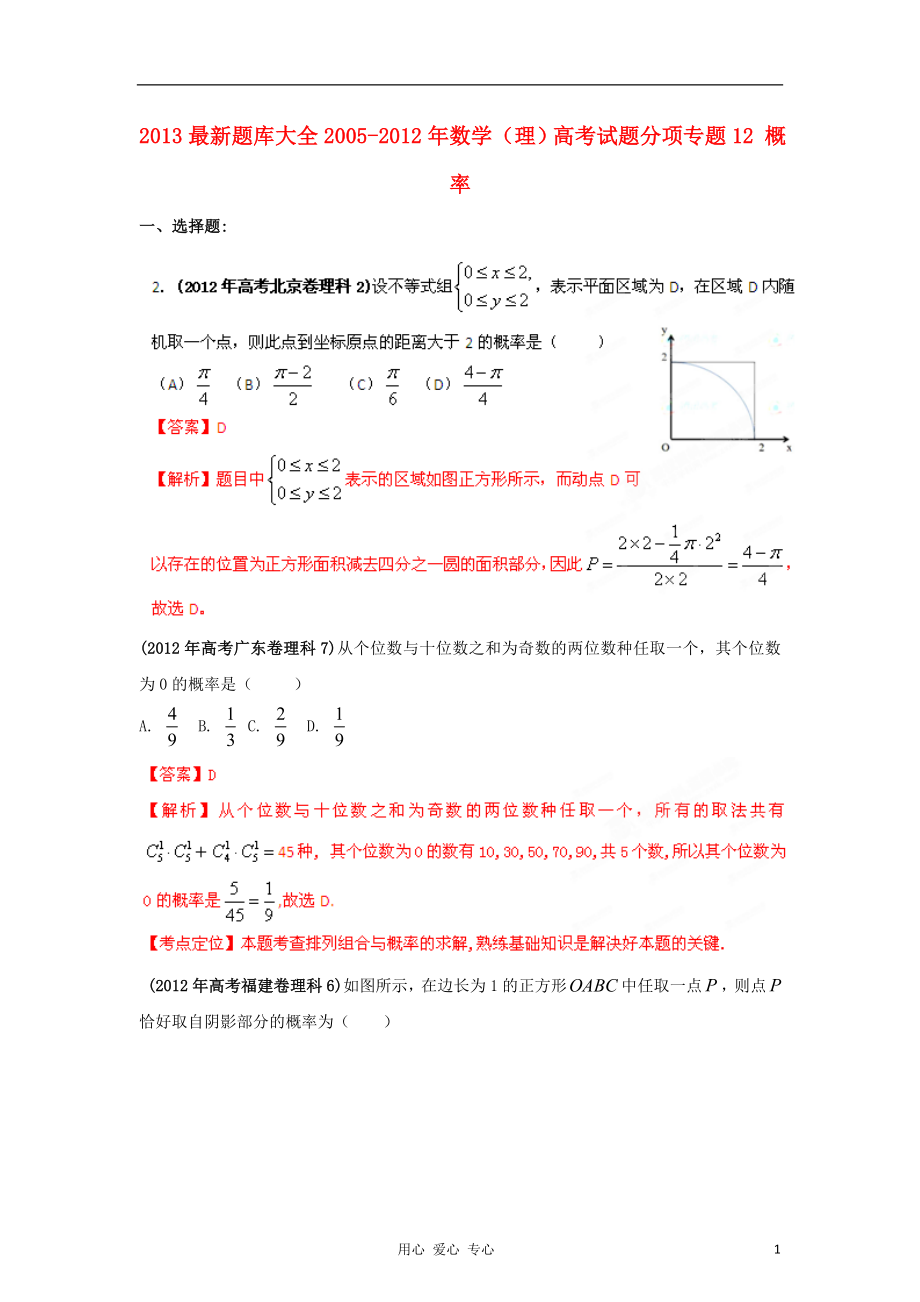 数学 分项12 概率 理.doc_第1页