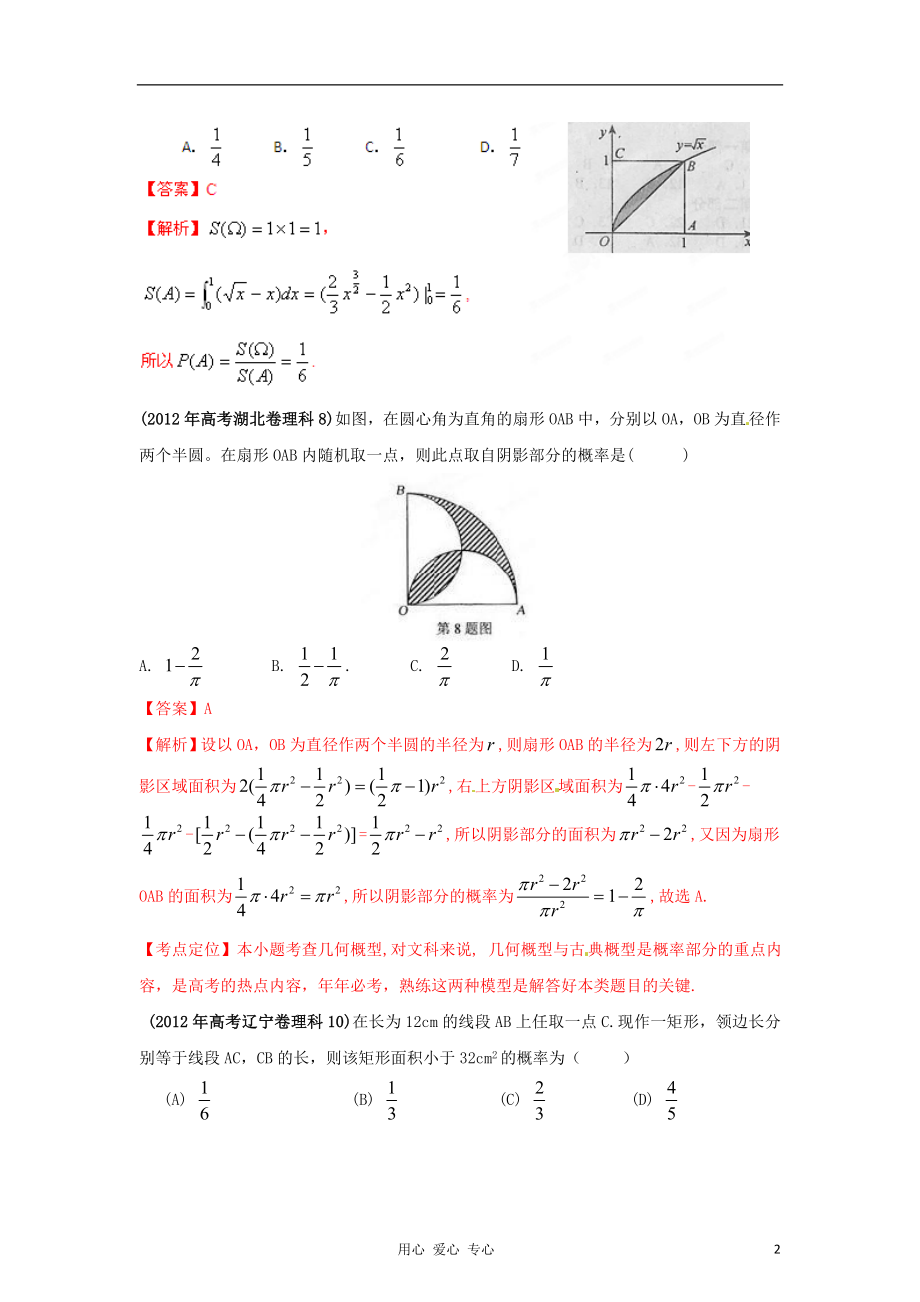 数学 分项12 概率 理.doc_第2页