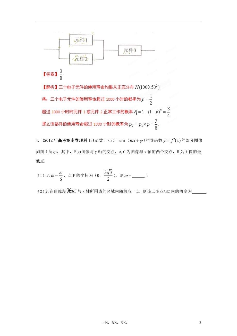 数学 分项12 概率 理.doc_第5页
