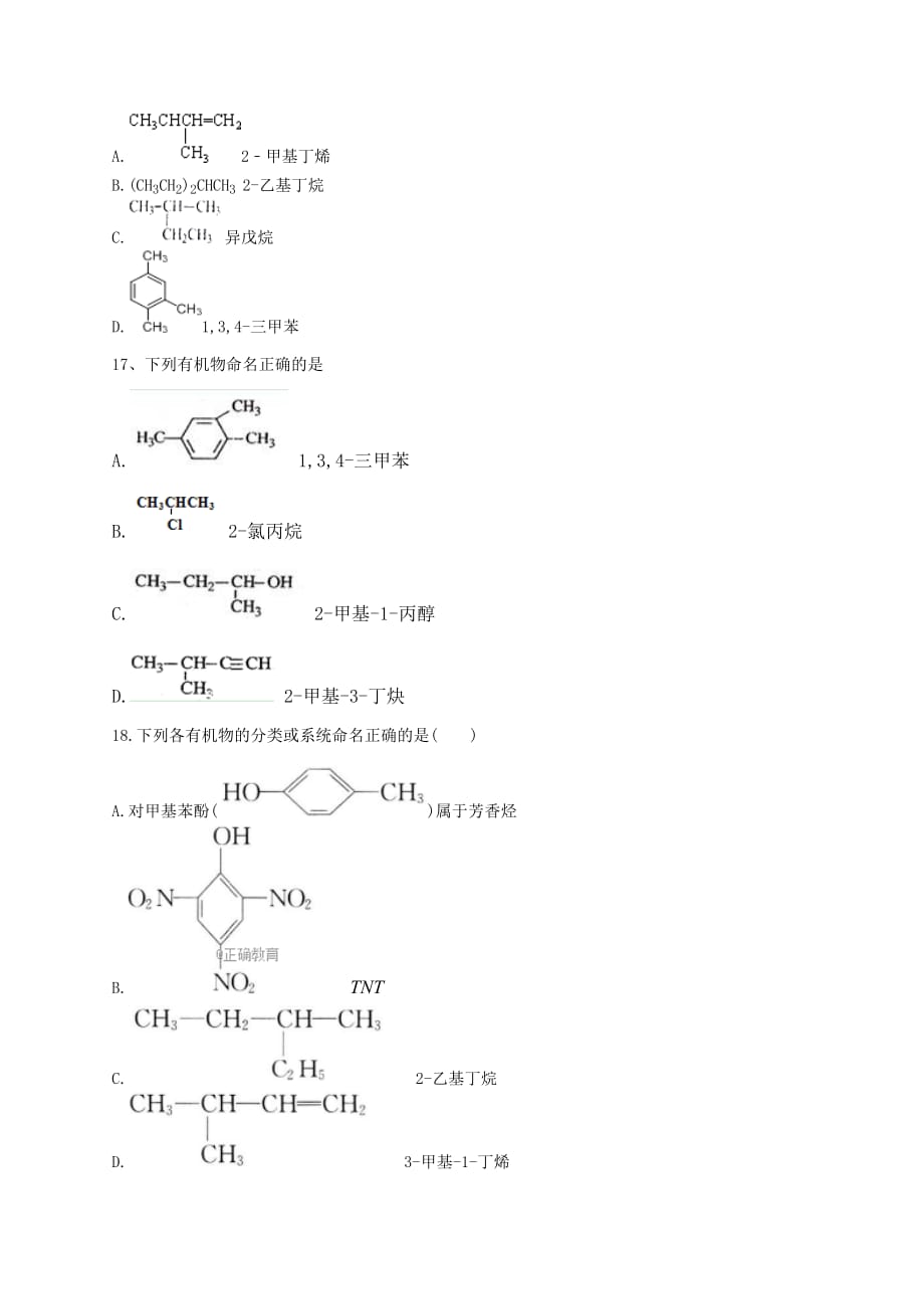 高中化学有机物的系统命名练习题(附答案)_第4页