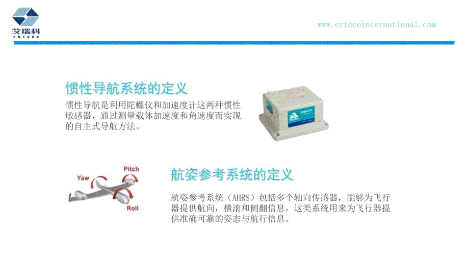 惯性导航系统知识讲稿_第3页