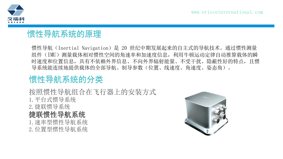 惯性导航系统知识讲稿_第4页