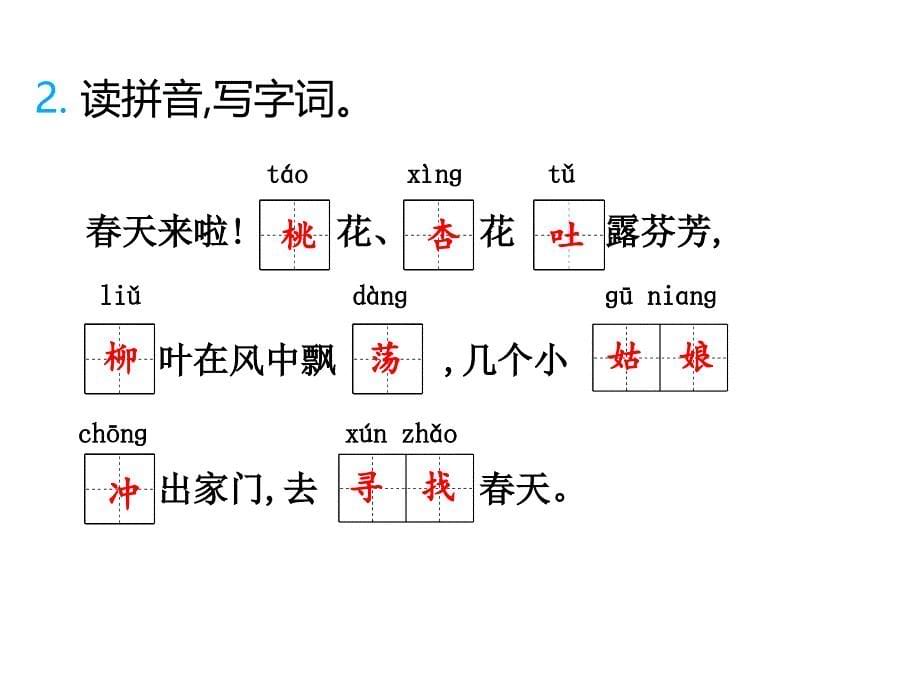 2　找　春　天_第5页