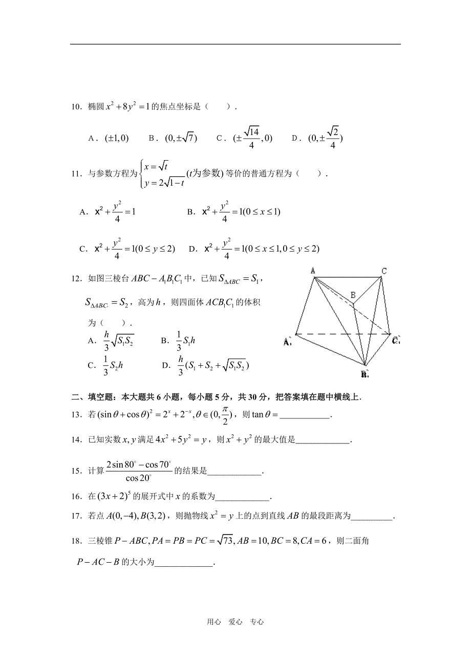 公安边防消防警卫部队院校高三数学招生统考模拟测试4.doc_第2页