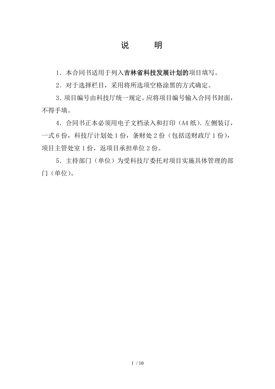 吉林省重大科技成果转化项目合同书_第2页