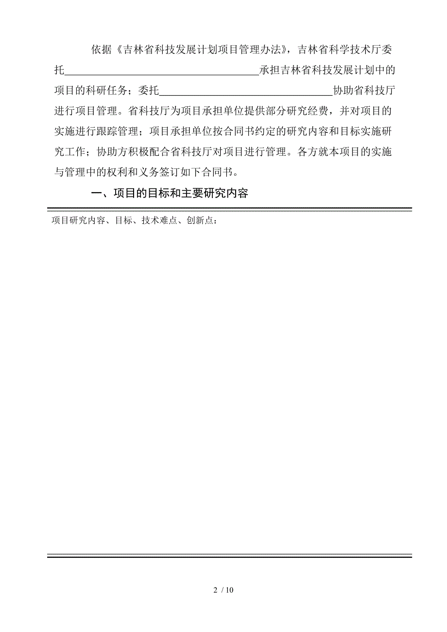 吉林省重大科技成果转化项目合同书_第3页