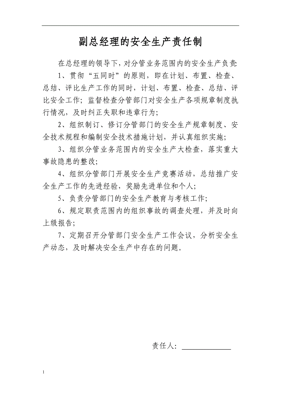 公司各级安全生产责任制目录及文件教学讲义_第3页