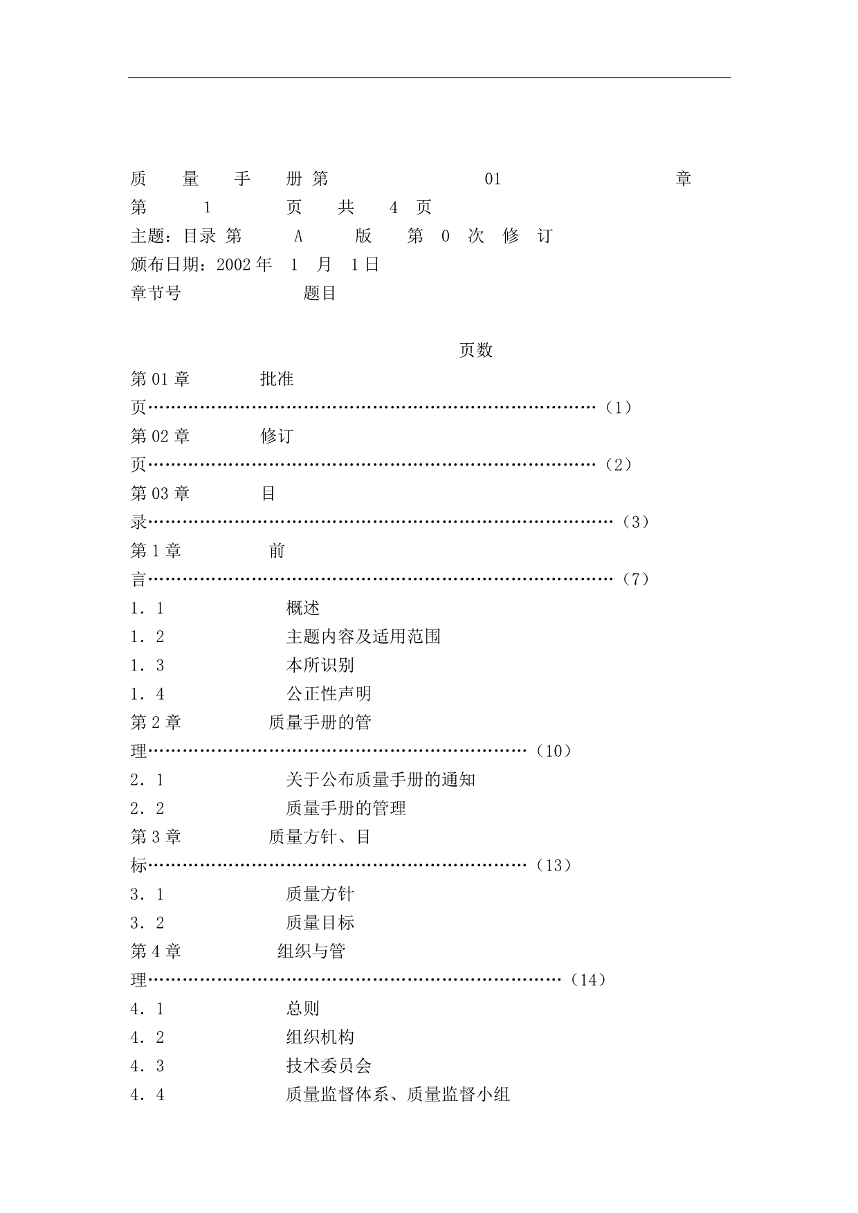 （质量管理手册）防雷质量手册_第2页