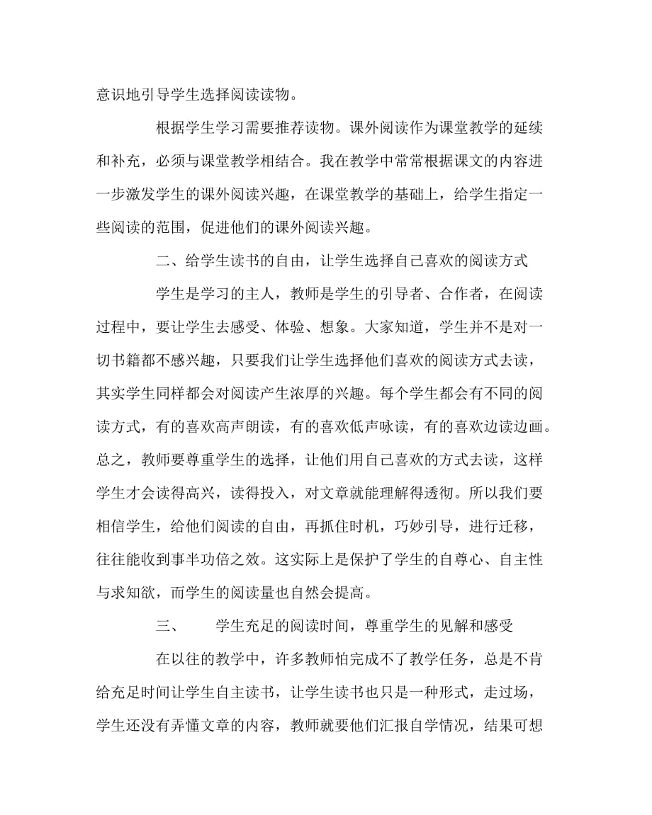 语文（心得）之如何培养学生的阅读习惯_第2页