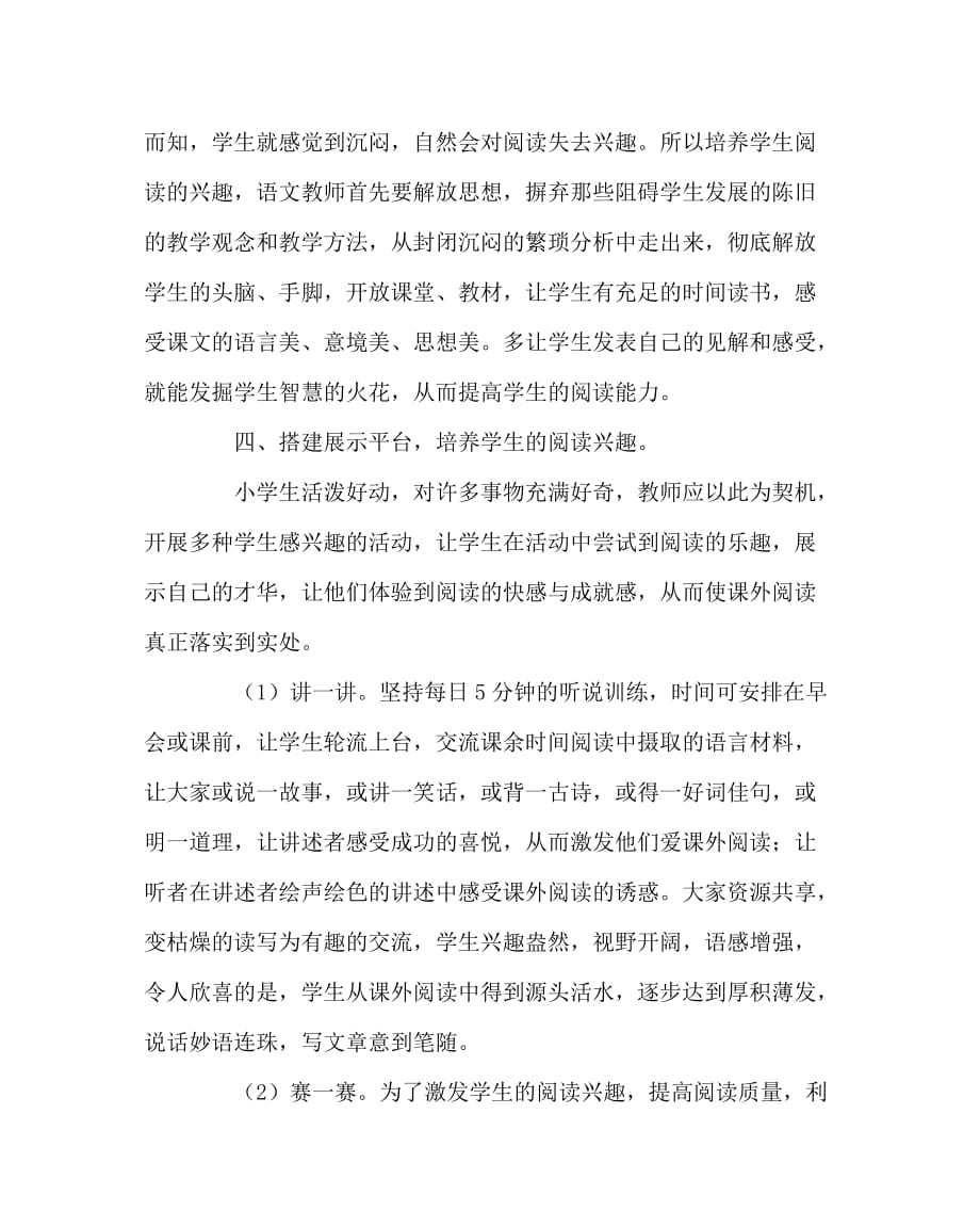 语文（心得）之如何培养学生的阅读习惯_第3页