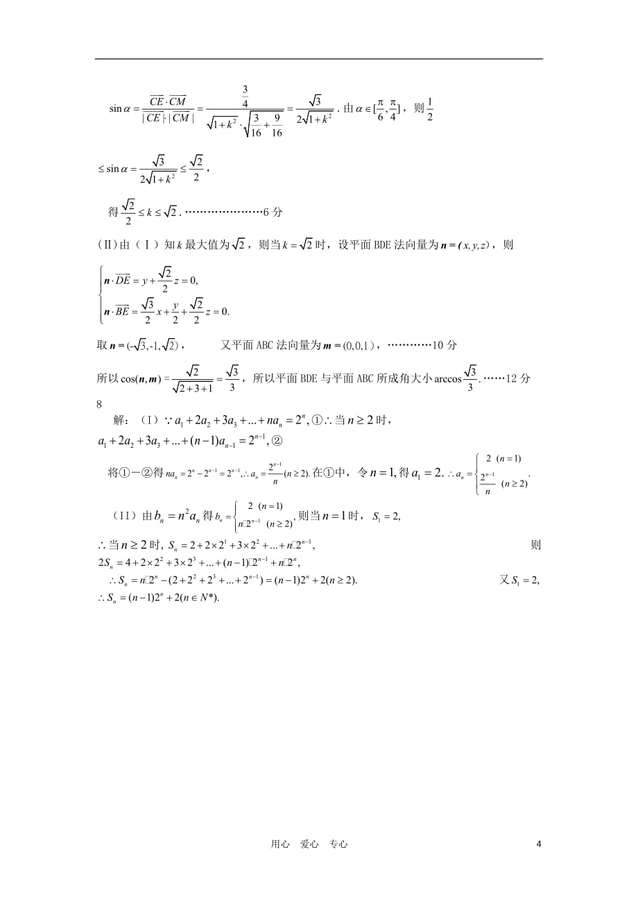 高三数学 拓展精练3.doc_第4页