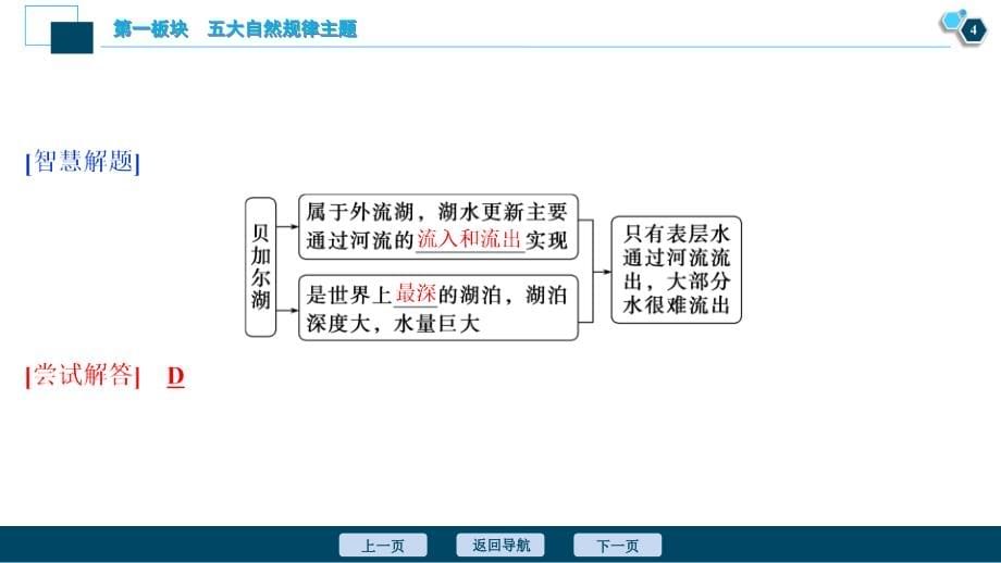 3 高三地理二轮复习 水体运动规律_第5页