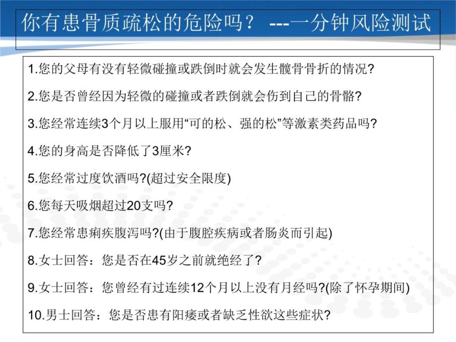 骨质疏松症与骨密度检测教学提纲_第3页