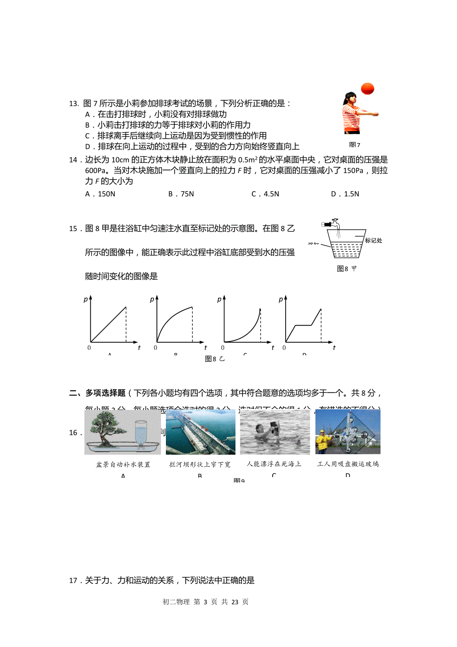 北京初二下期末物理汇编_第3页