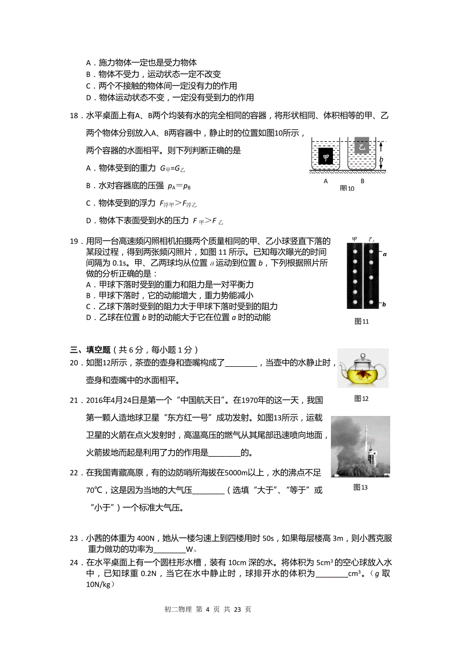 北京初二下期末物理汇编_第4页