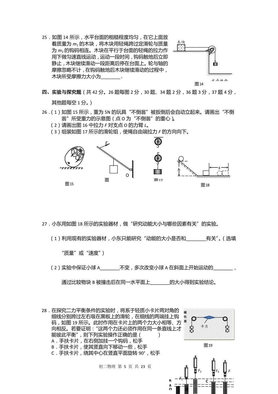 北京初二下期末物理汇编_第5页