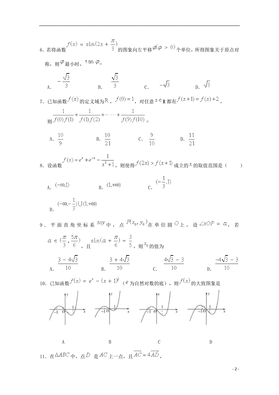 山东日照一中高三数学统考考前模拟文 .doc_第2页