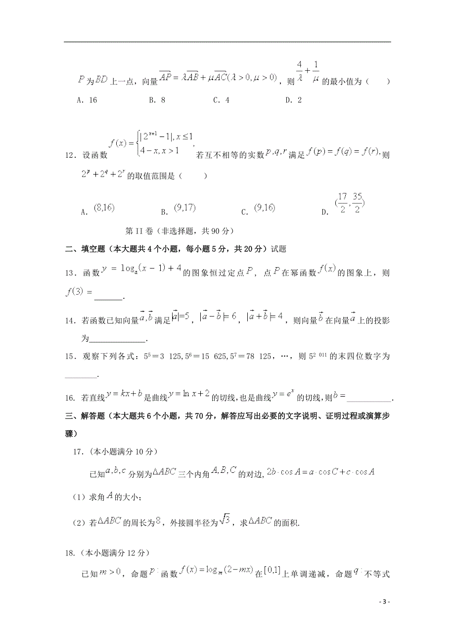 山东日照一中高三数学统考考前模拟文 .doc_第3页