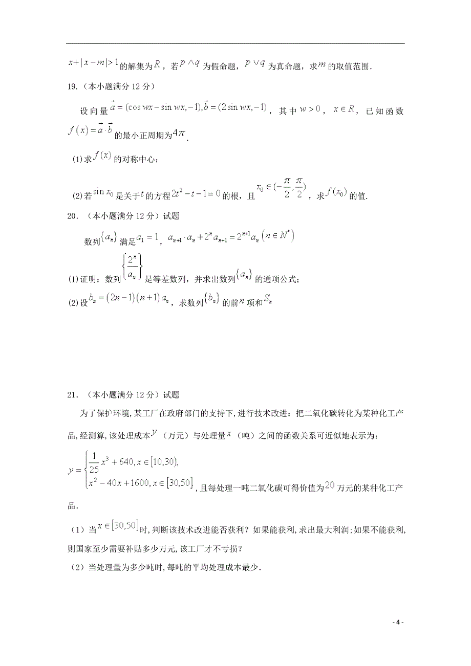 山东日照一中高三数学统考考前模拟文 .doc_第4页