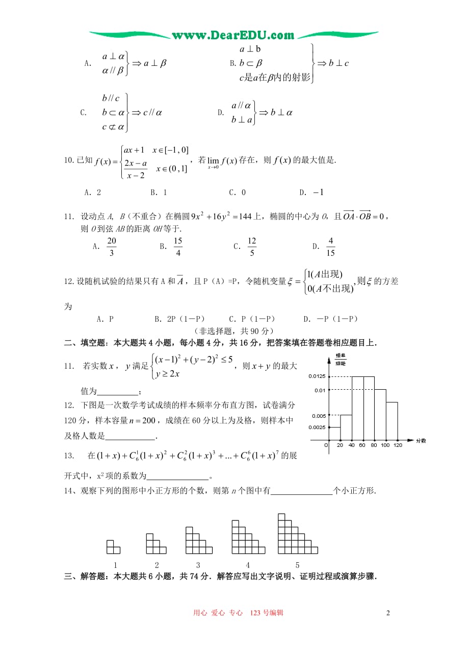 广西钦州六中数学理科模拟考二 人教.doc_第2页