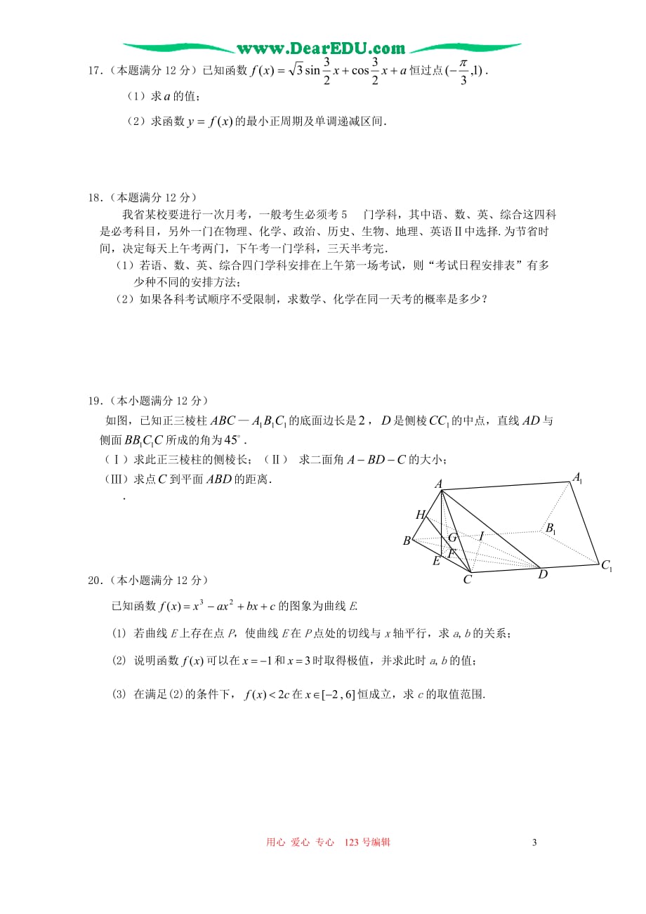 广西钦州六中数学理科模拟考二 人教.doc_第3页