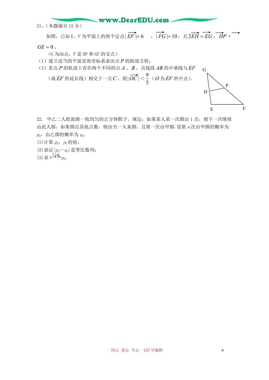 广西钦州六中数学理科模拟考二 人教.doc_第4页