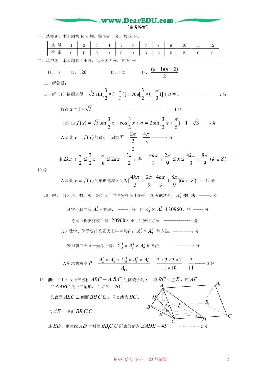 广西钦州六中数学理科模拟考二 人教.doc_第5页